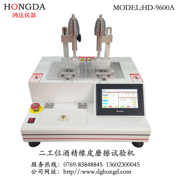 二工位酒精橡皮摩擦試驗機 HD-9600A