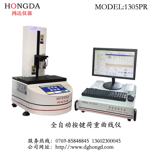 精密開(kāi)關(guān)按鍵及荷重位移測(cè)試儀器