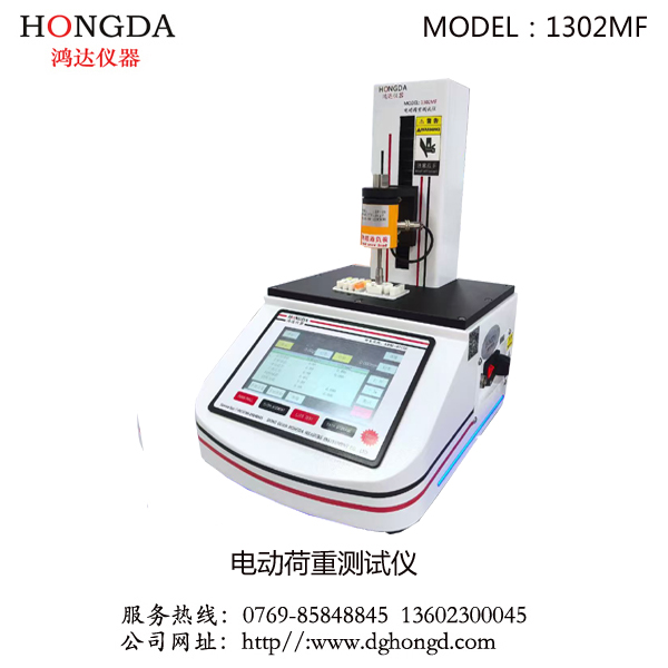 電動(dòng)荷重計(jì)1302MF